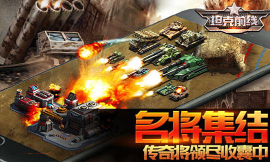 坦克前线截图