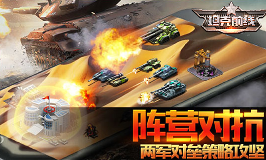 坦克前线截图