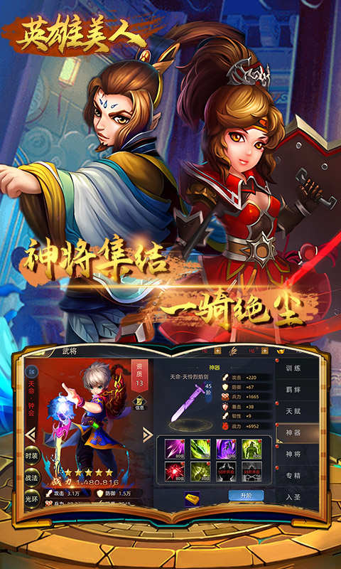 英雄美人截图