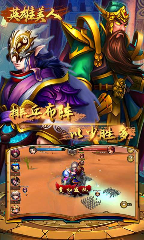 英雄美人截图