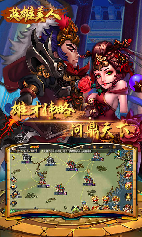 英雄美人截图