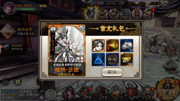 三国志大战截图