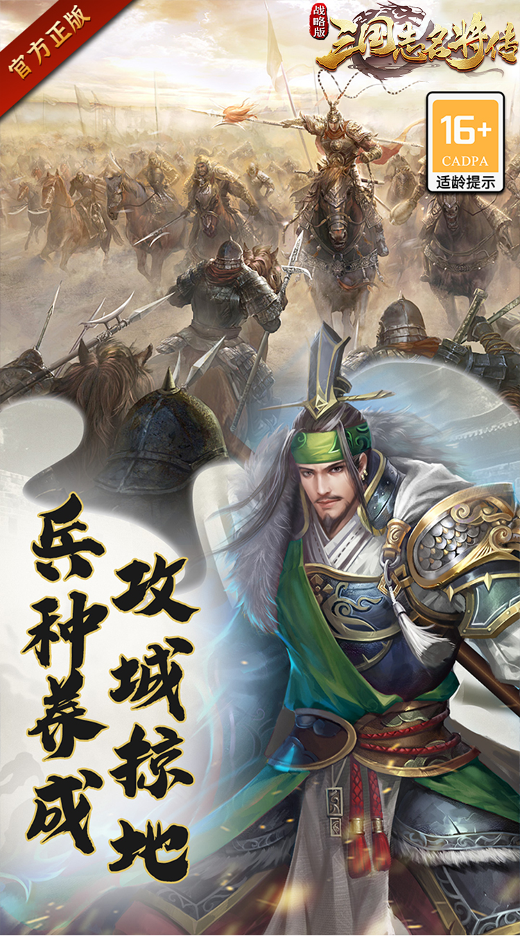 三国志名将传截图