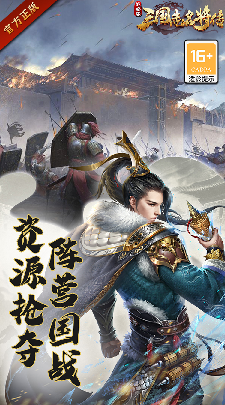 三国志名将传截图