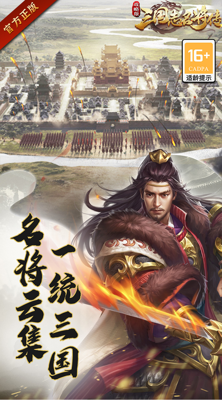 三国志名将传截图
