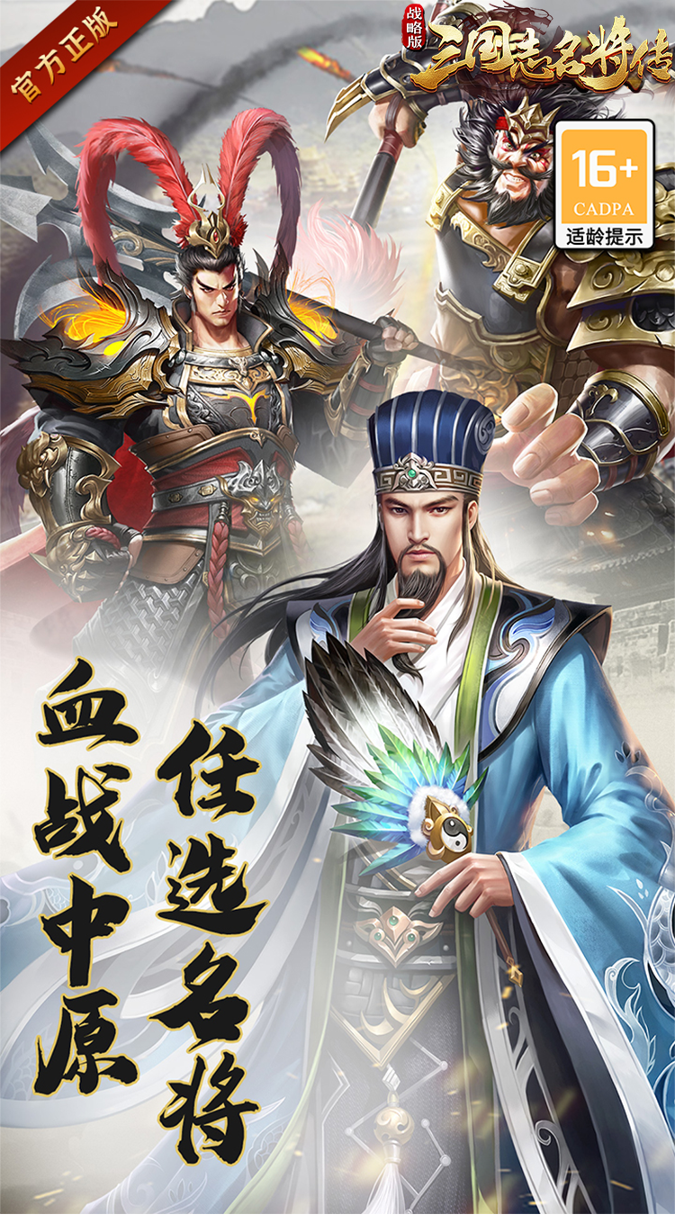 三国志名将传截图