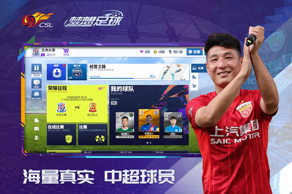 梦想足球截图