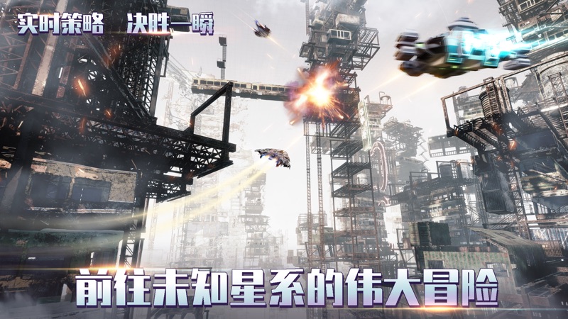 星舰帝国截图