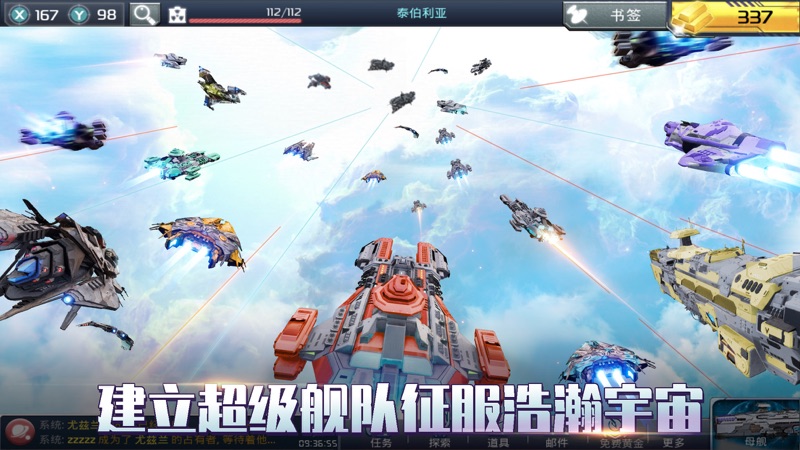 星舰帝国截图