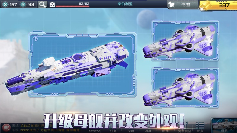 星舰帝国截图