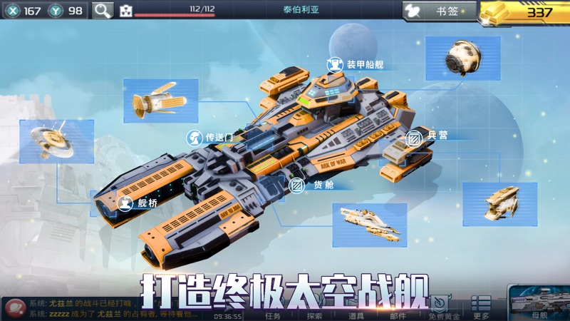 星舰帝国截图