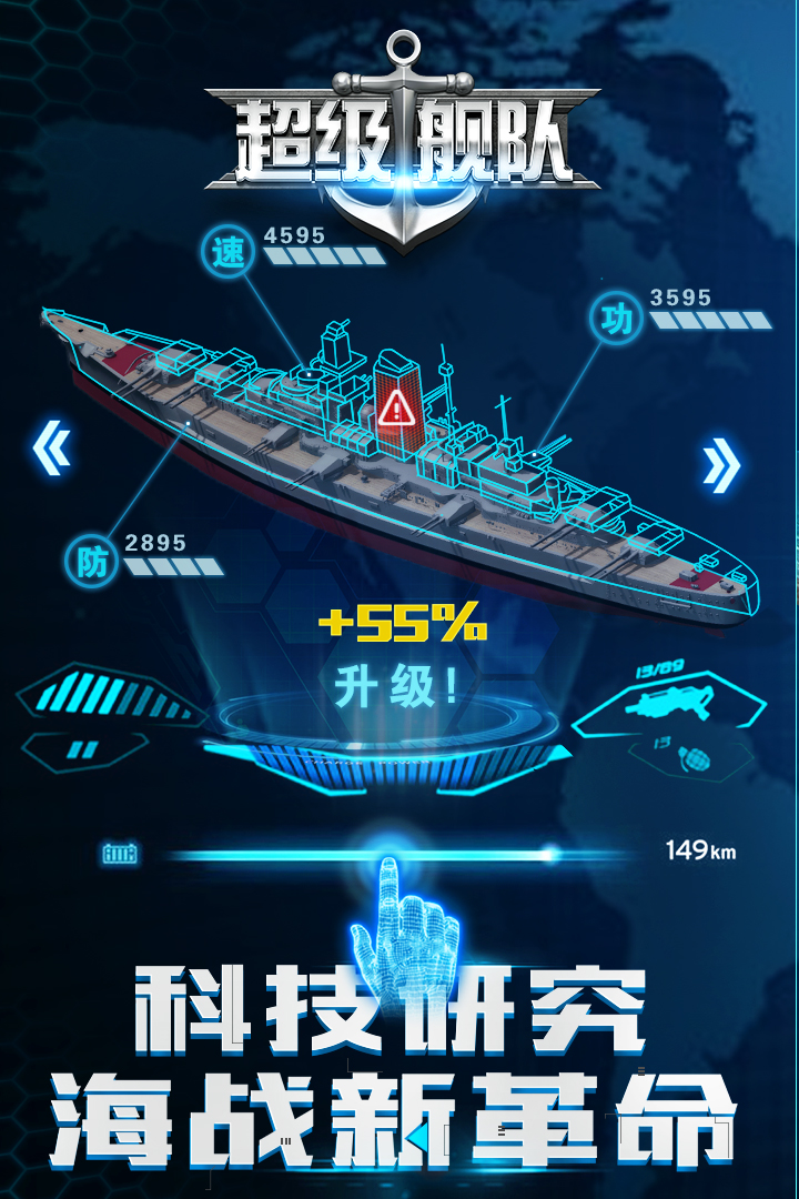 超级舰队截图