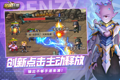 金属狂潮截图