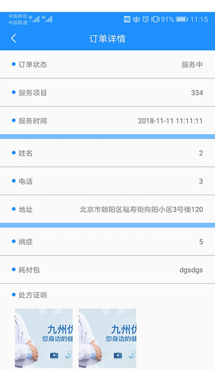 九州护士截图
