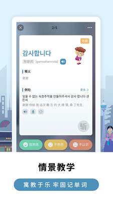 莱特韩语学习背单词截图