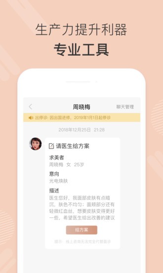 美大夫医生版截图