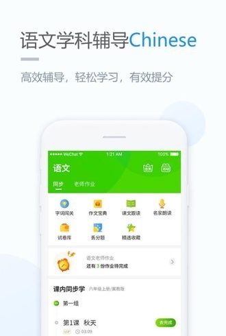 浙教学习小学版截图