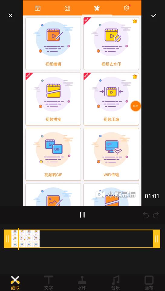 视频拼接王截图