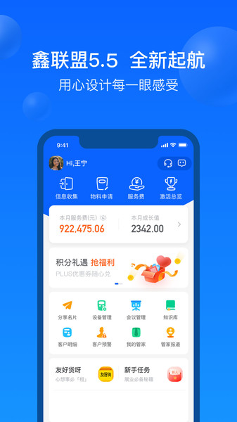 鑫联盟截图