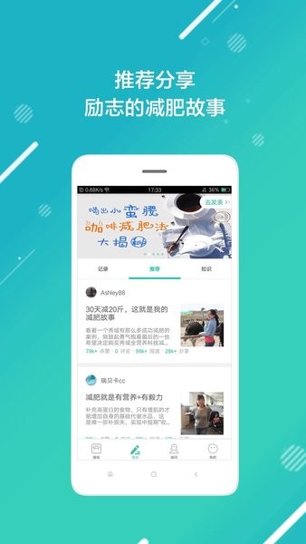 瘦啦截图