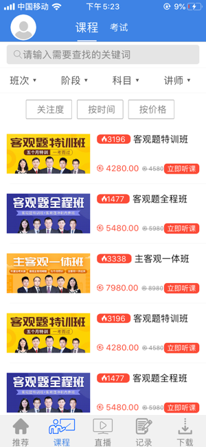 桑磊法考截图