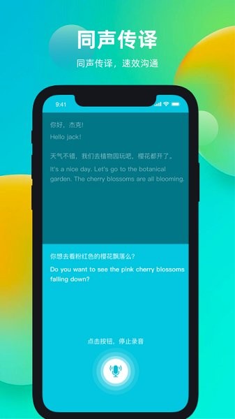 天天翻译君截图