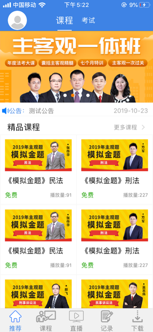 桑磊法考截图