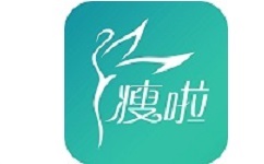 瘦啦