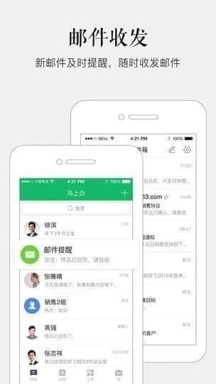 易信企业版截图