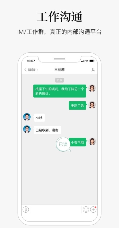 易信企业版截图
