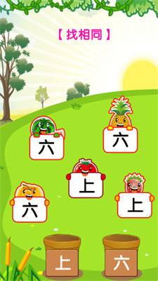巴比学汉字截图