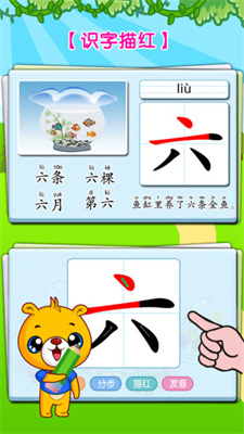 巴比学汉字截图