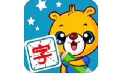巴比学汉字