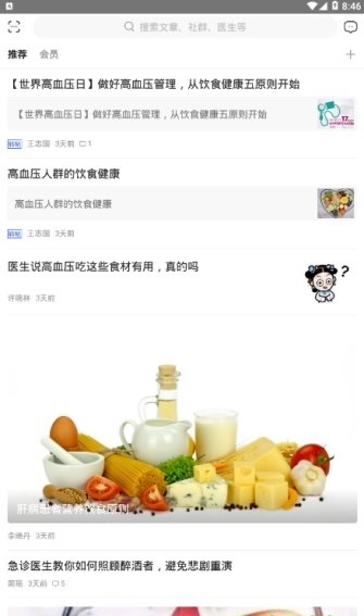 医患之家截图