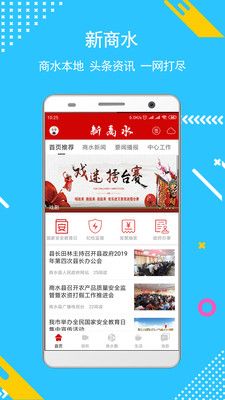 新商水截图