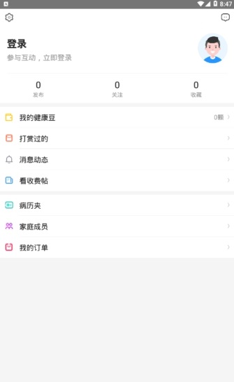 医患之家截图