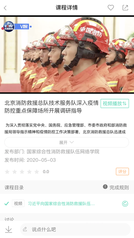 消防救援网院截图
