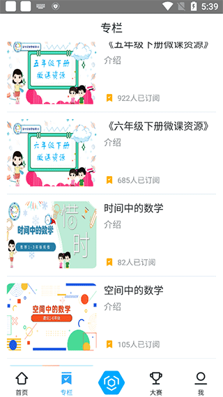 新世纪教师版截图