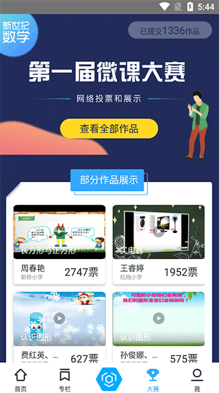 新世纪教师版截图