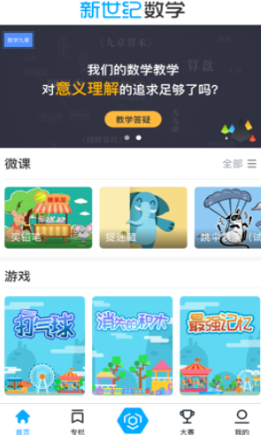 新世纪教师版截图
