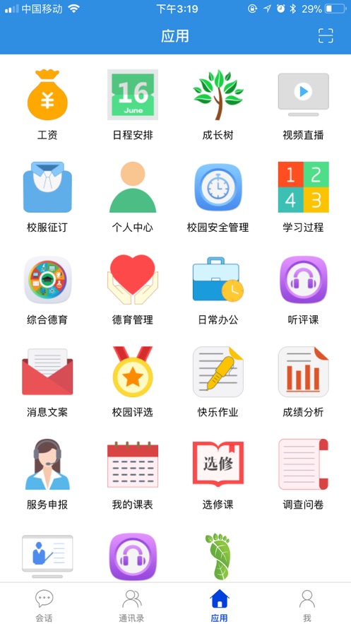 小豚教育云截图