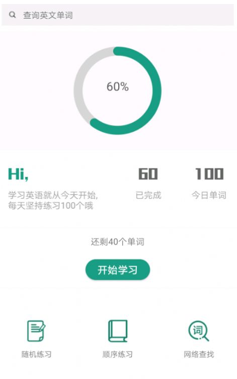 单词速记截图