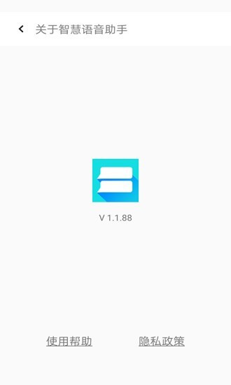 智慧语音助手截图