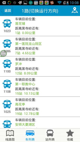 安庆掌上公交截图