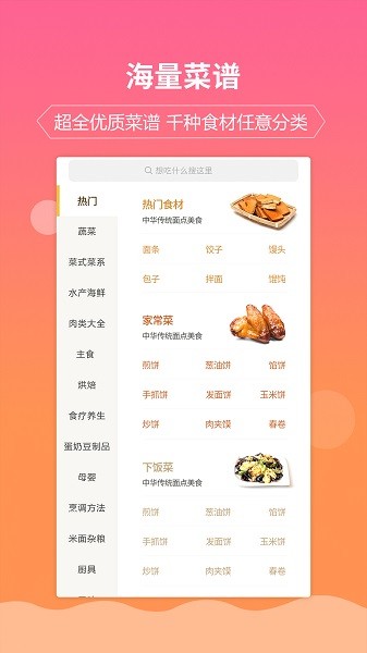 嘉肴健康美食菜谱截图