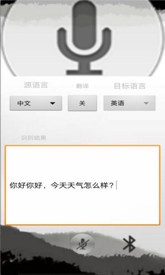 智慧语音助手截图