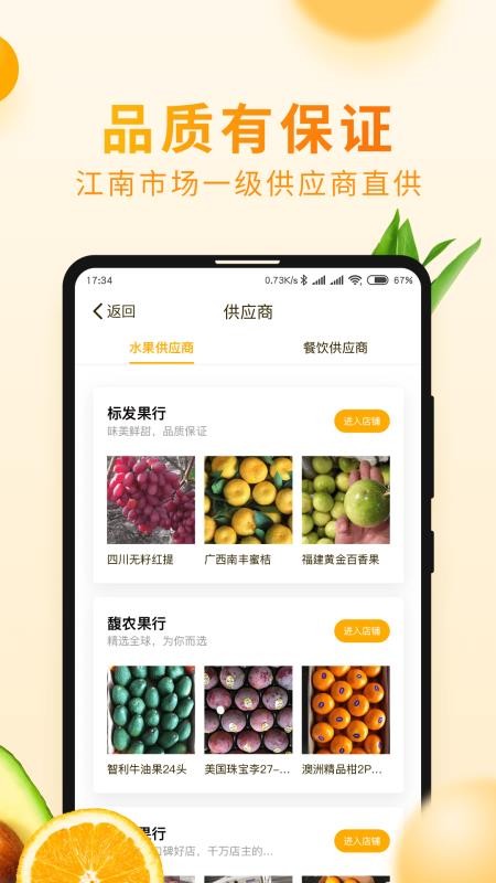 江楠鲜品截图