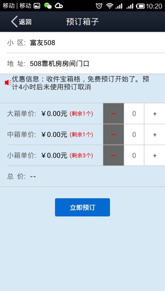 富友收件宝快递员版截图