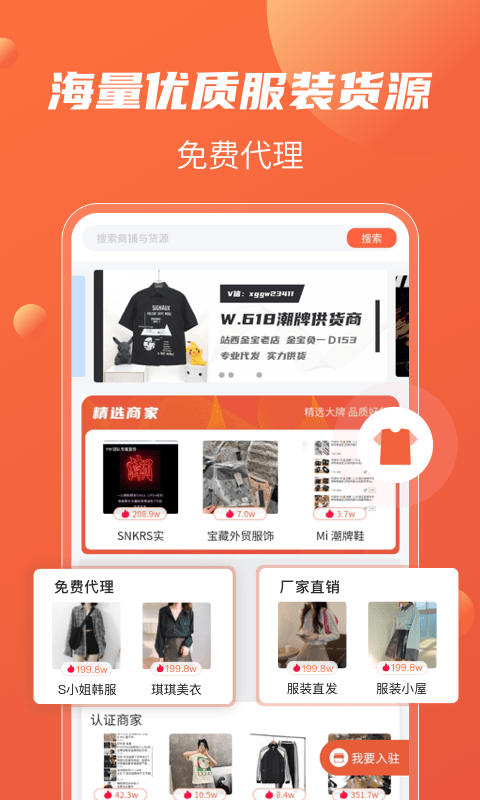 衣众服装批发截图