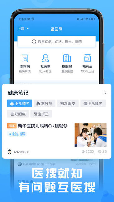 互医网截图